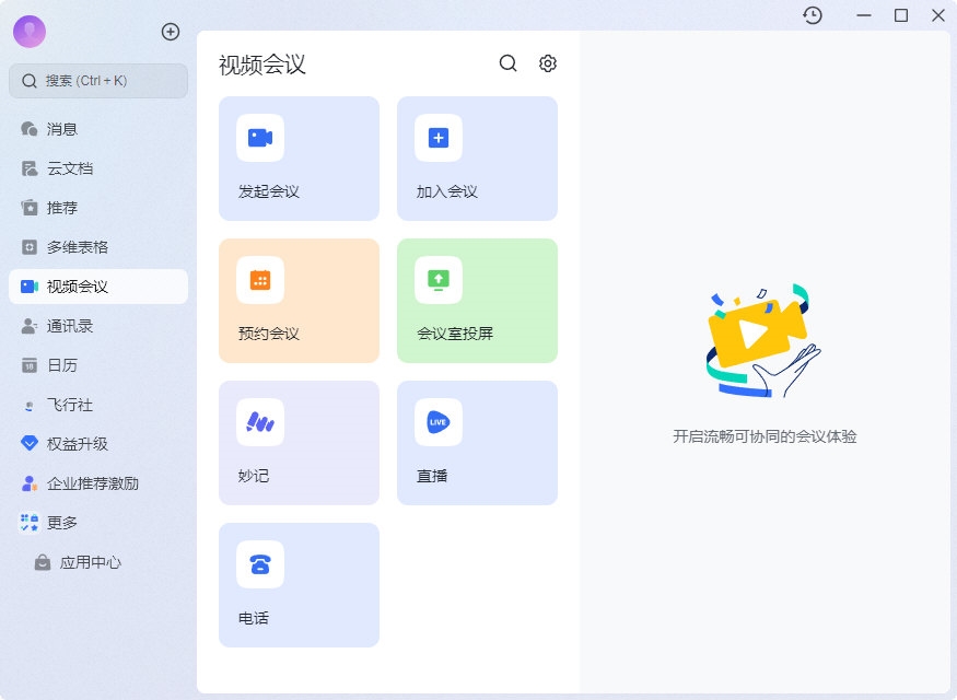 即时消息通讯界面