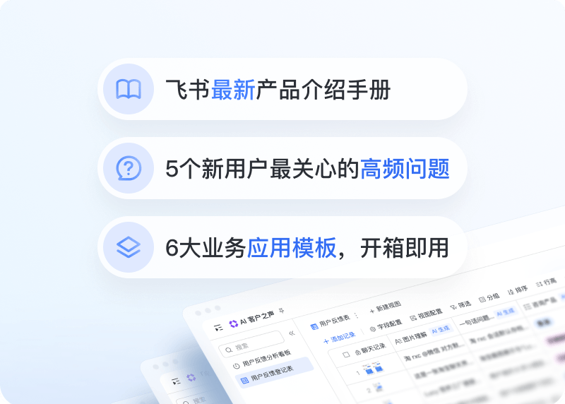 飞书文档在线协作编辑页面